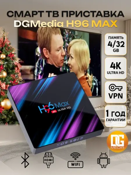 Приставка для телевизора андроид 4 32 Гб smart tv DGMedia