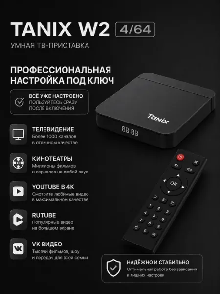 Смарт тв приставка андроид W2 4 32 YouTube Tanix Smart TV
