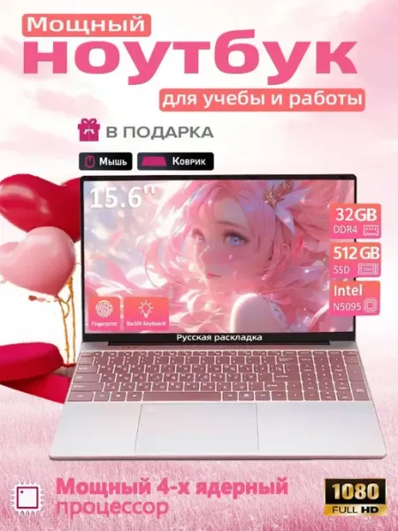 Ноутбук N5095 Ультратонкий ноутбук 32 512Гб MYTC