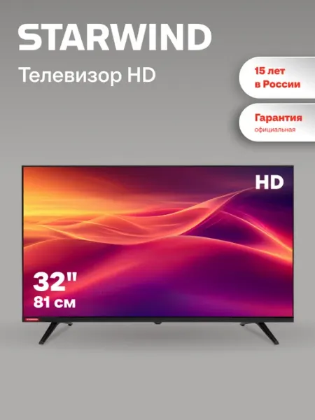 Телевизор 32 дюйма без смарт HD StarWind