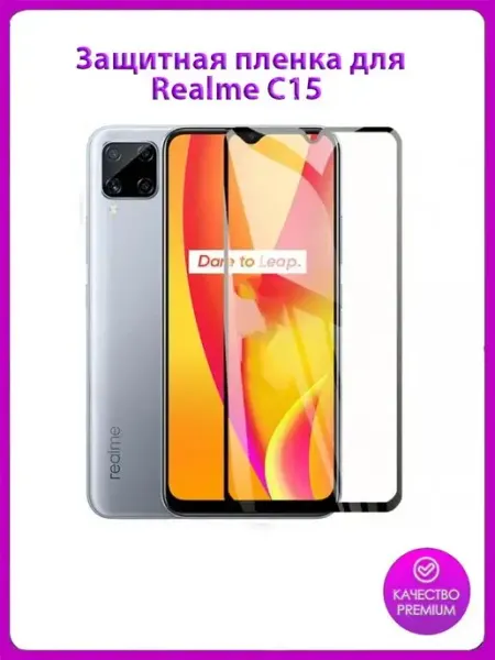 3D 5D защитное стекло для Realme C15 MyPads