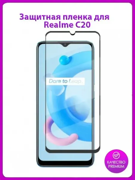 3D 5D защитное стекло для Realme C20 MyPads