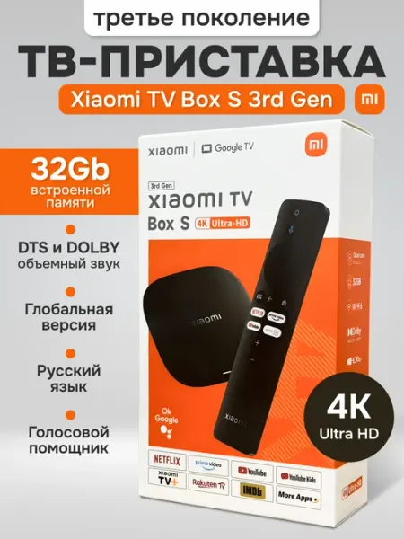 Смарт ТВ приставка Mi Box s 3rd Gen Xiaomi