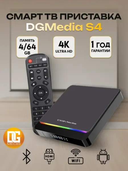 Приставка для телевизора андроид 4 64 Гб smart tv DGMedia