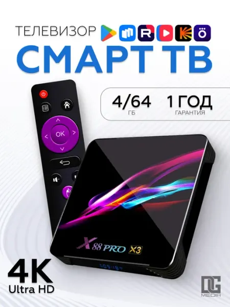 Приставка для телевизора андроид 4 64 Гб smart tv