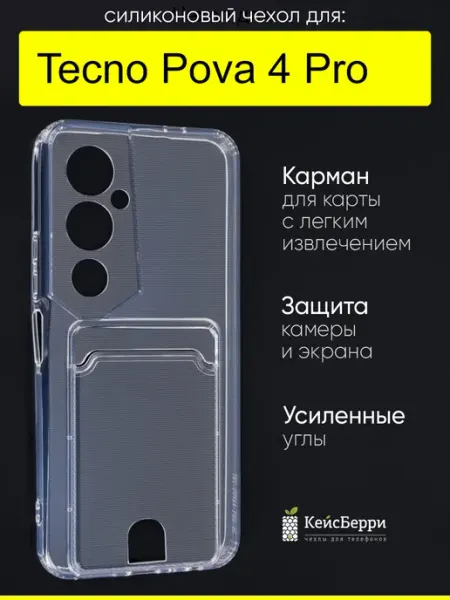 Чехол для Pova 4 Pro, серия Cardhold TECNO