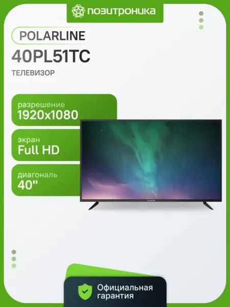 Телевизор 40 дюймов не смарт FHD 40PL51TC POLARLINE