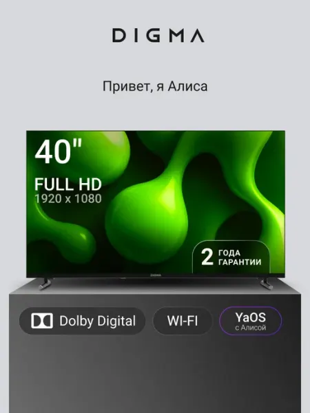 Телевизор 40 дюймов Смарт ТВ FHD Яндекс Алиса Digma
