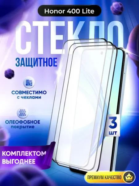 Защитное стекло на Honor 400 Lite DZ