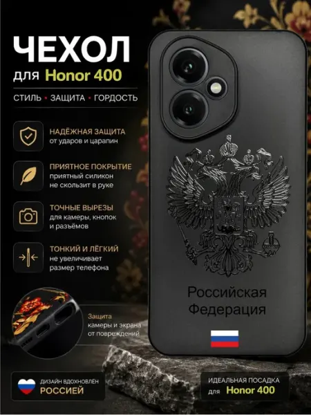 Чехол на Honor 400 c принтом Герб WoodyShop
