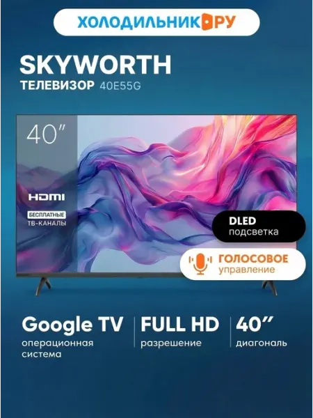 Телевизор 40E55G Skyworth