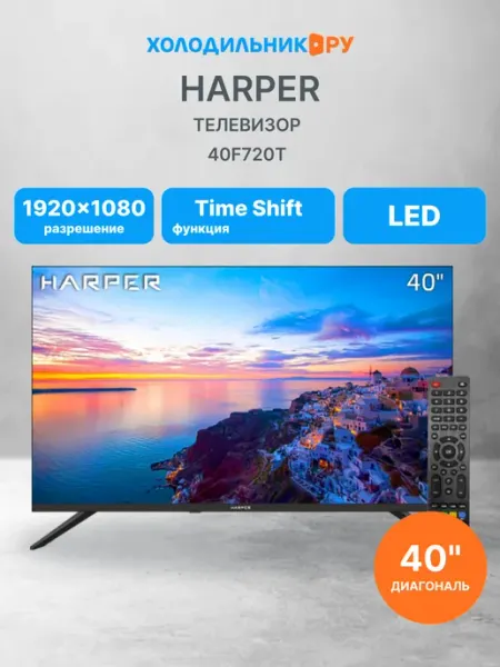 Телевизор 40F720T Harper