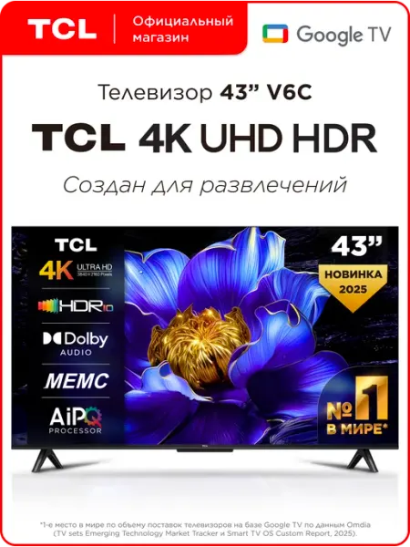 Телевизор 43" 43V6C 4K HDR Google TV TCL