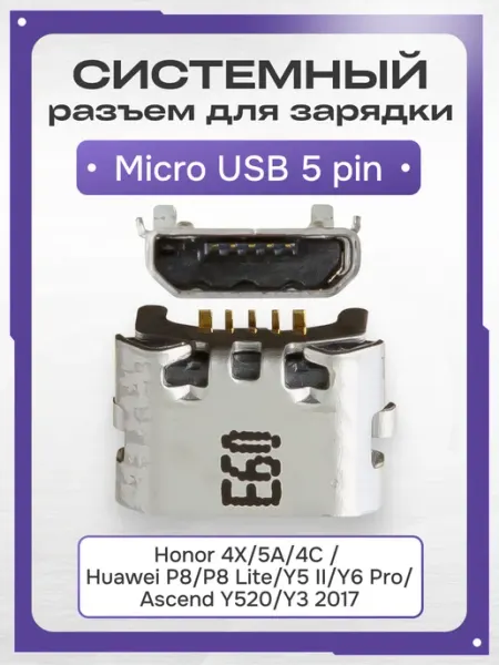 Системный разъем зарядки McroUSB Honor 4X 5A 4C