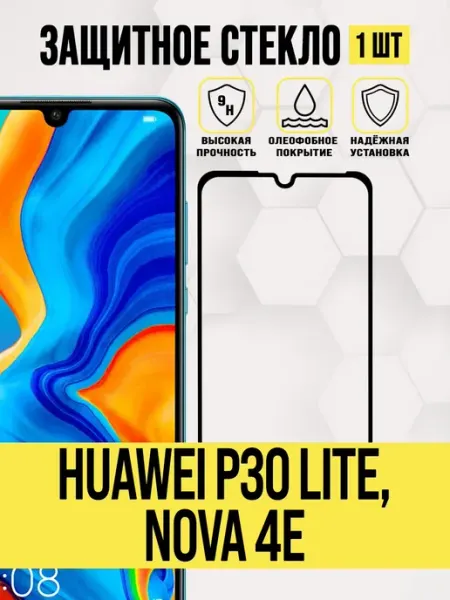 Защитное стекло P30 lite, Nova 4e, П30 лайт, Нова 4е Huawei