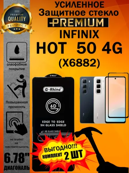 Защитное стекло усиленное Infinix HOT 50 4G ArtAx