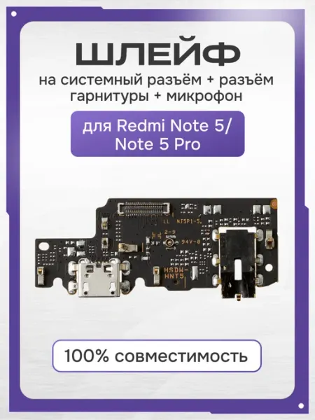 Шлейф для телефона Redmi Note 5, Note 5 Pro в сборе