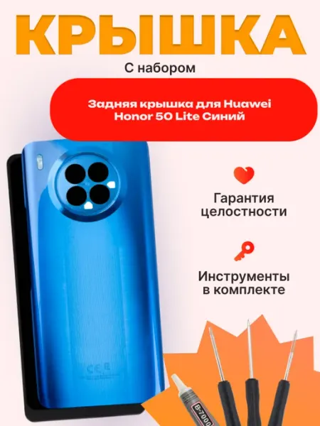 Задняя крышка для Huawei Honor 50 Lite Синий Mobi