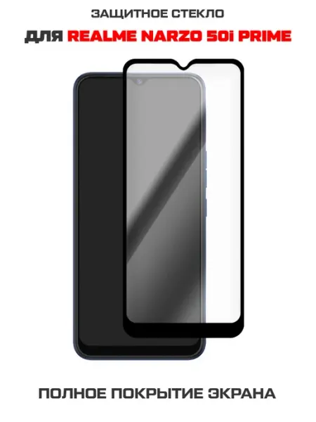 Стекло Full Glue Premium для Realme Narzo 50i Prime Krutoff