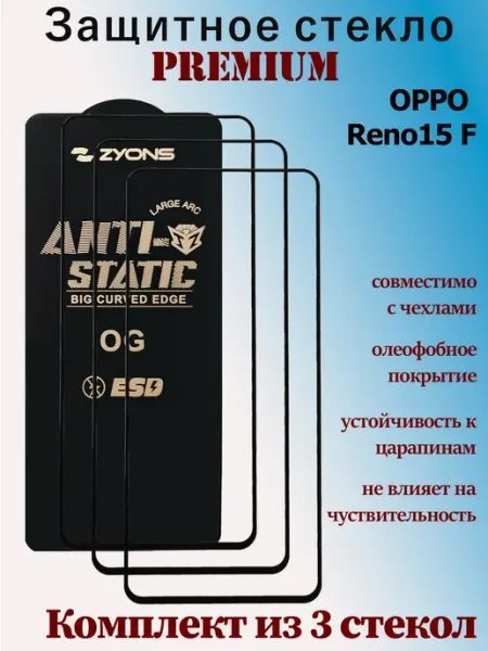 Защитное стекло для OPPO Reno15 F 5G StoreCase