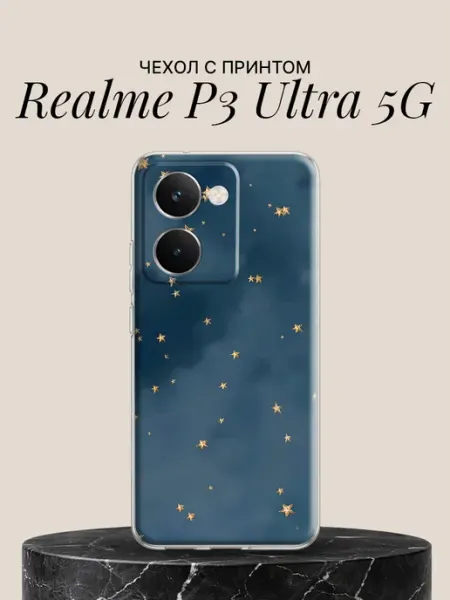 Чехол на P3 Ultra 5G Золотые звёзды на синем небе Realme