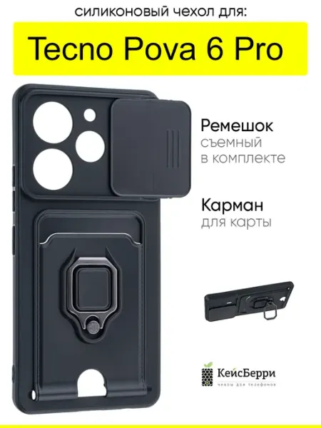 Чехол для Tecno Pova 6 Pro, серия Multi card КейсБерри.