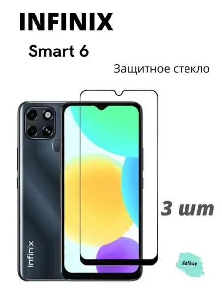 Защитное стекло на INFINIX SMART 6 NstShop