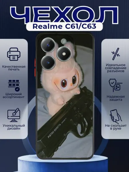 Матовый чехол на REALME C61 63 labubu PRINTberries