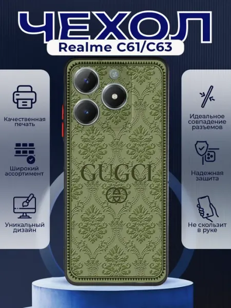 Матовый чехол на REALME C61 63 гучи PRINTberries