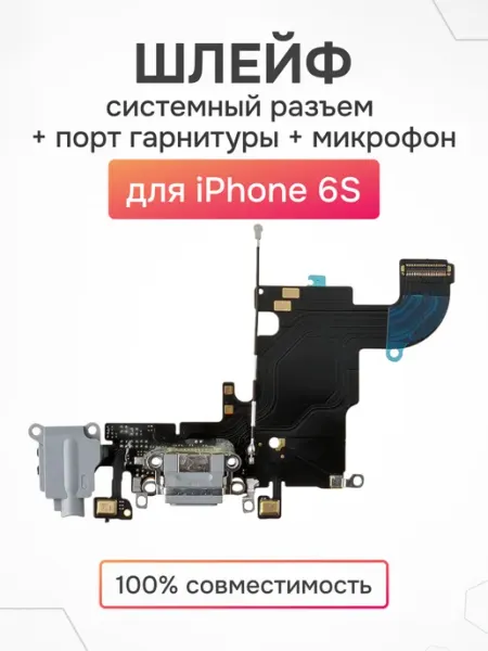Шлейф в сборе iPhone 6S с микрофоном AsX