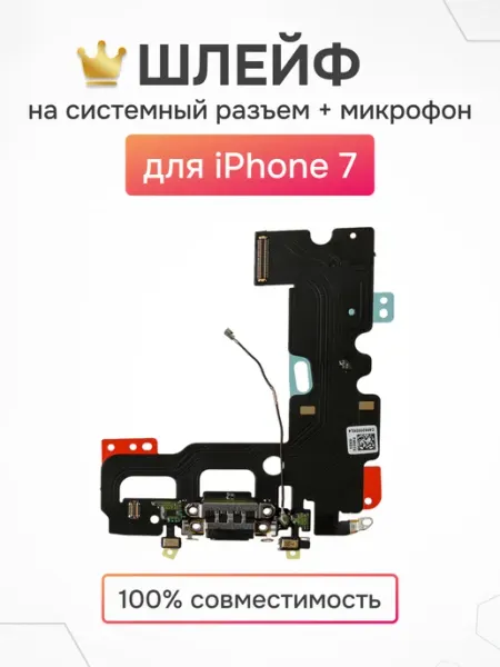 Шлейф для iPhone 7 на системный разъем, микрофон AsX