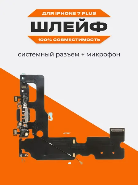 Шлейф в сборе iPhone 7 Plus с микрофоном Liberty Project