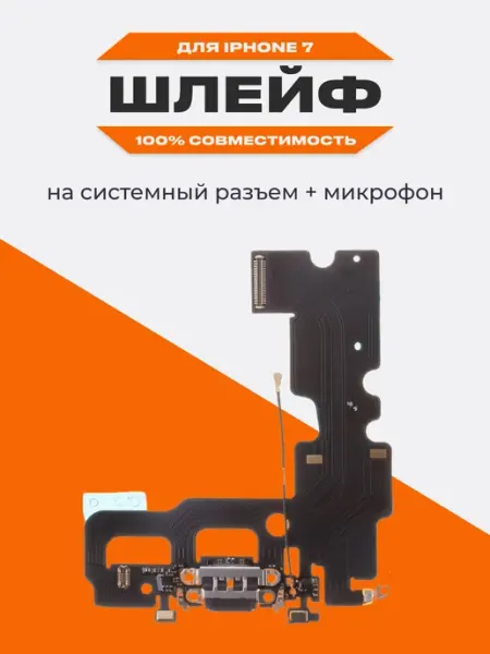 Шлейф для iPhone 7 на системный разъем, микрофон Liberty Project