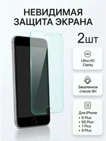 Стекло для IPHONE 7 plus 2шт Oxion