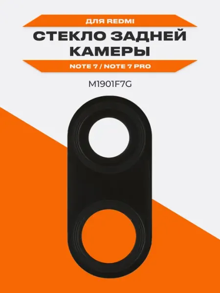 Стекло задней камеры Redmi Note 7, Note 7 Pro Liberty Project