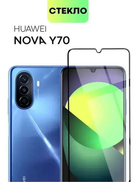 Стекло на Huawei Nova Y70 Y 70 Нова У70 Broscorp