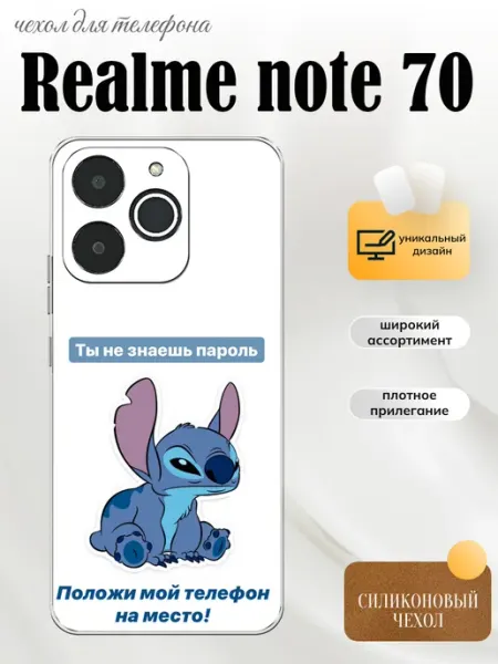 Чехол на Realme Note 70 Стич PhoneFort