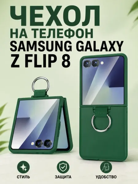 Чехол на телефон Samsung Galaxy Z Flip 8 Alviar
