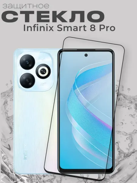 Защитное стекло на Infinix Smart 8 Pro BernSun