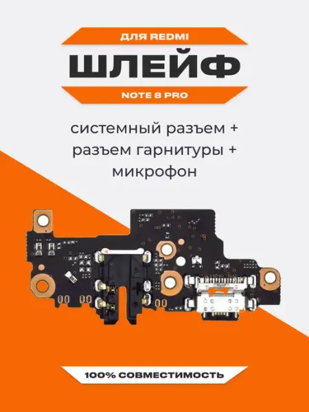 Шлейф для телефона Redmi Note 8 Pro в сборе Liberty Project