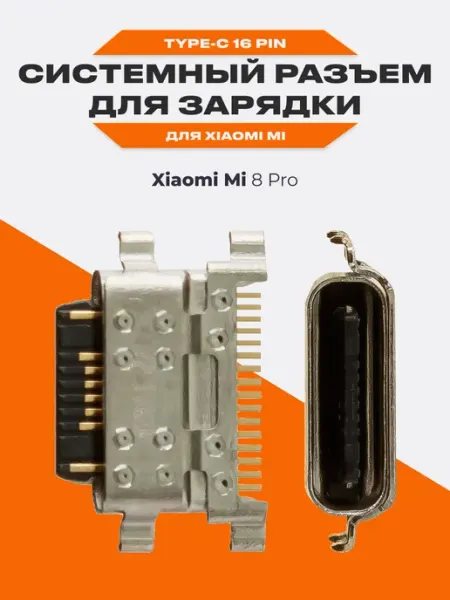 Системный разъем зарядки Type-C для Xiaomi Mi 8 Pro Liberty Project