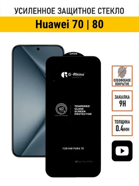 Защитное стекло на Huawei Pura 80 PANZERFILM