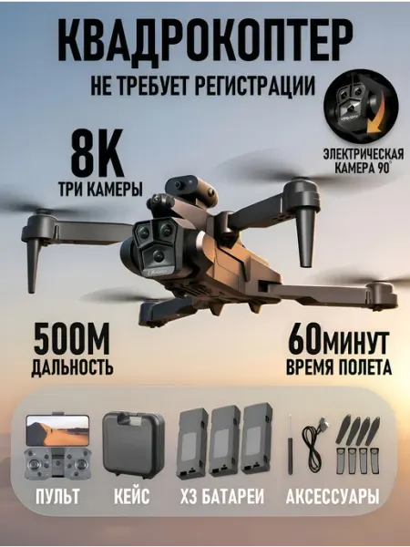 Дрон C10 Max Pro 8K Квадрокоптер радиоуправляемый складной с