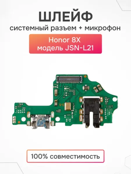 Шлейф в сборе Honor 8X с микрофоном AsX