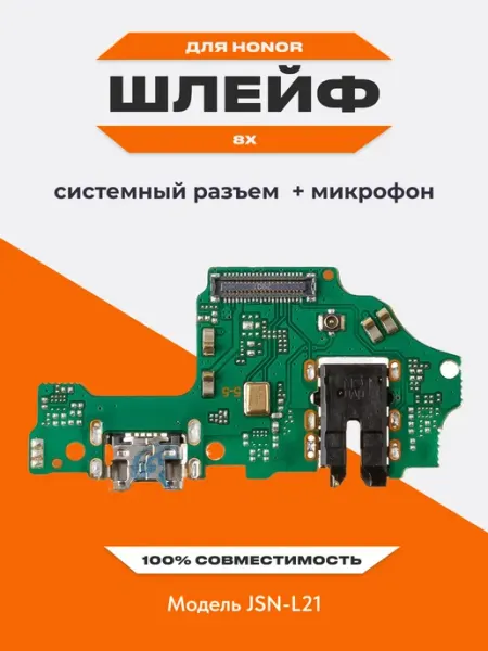 Шлейф в сборе Honor 8X с микрофоном Liberty Project