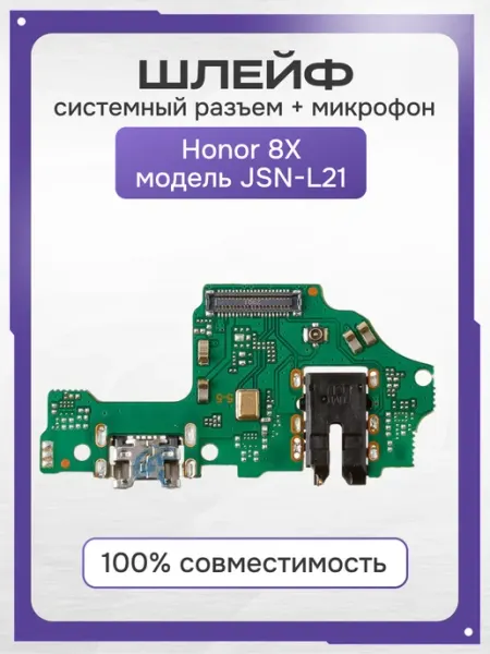 Шлейф в сборе Honor 8X с микрофоном