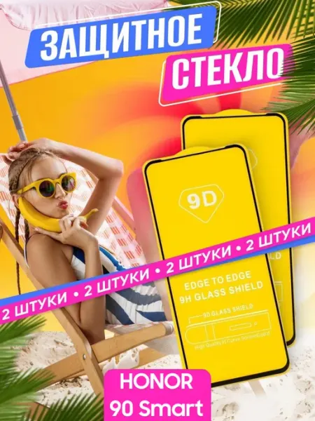 Защитное стекло HONOR 90 Smart NstShop