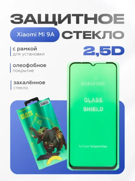Защитное стекло на Xiaomi Mi 9A, олеофобное Borofone