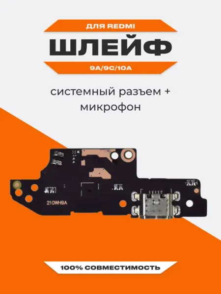 Шлейф для телефона Redmi 9A в сборе Liberty Project