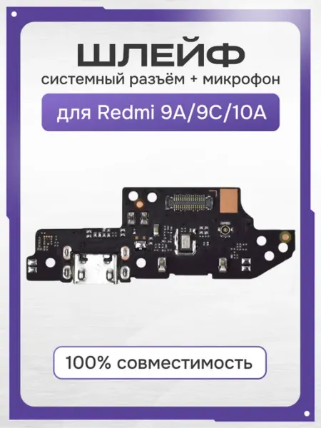 Шлейф для телефона Redmi 9A в сборе